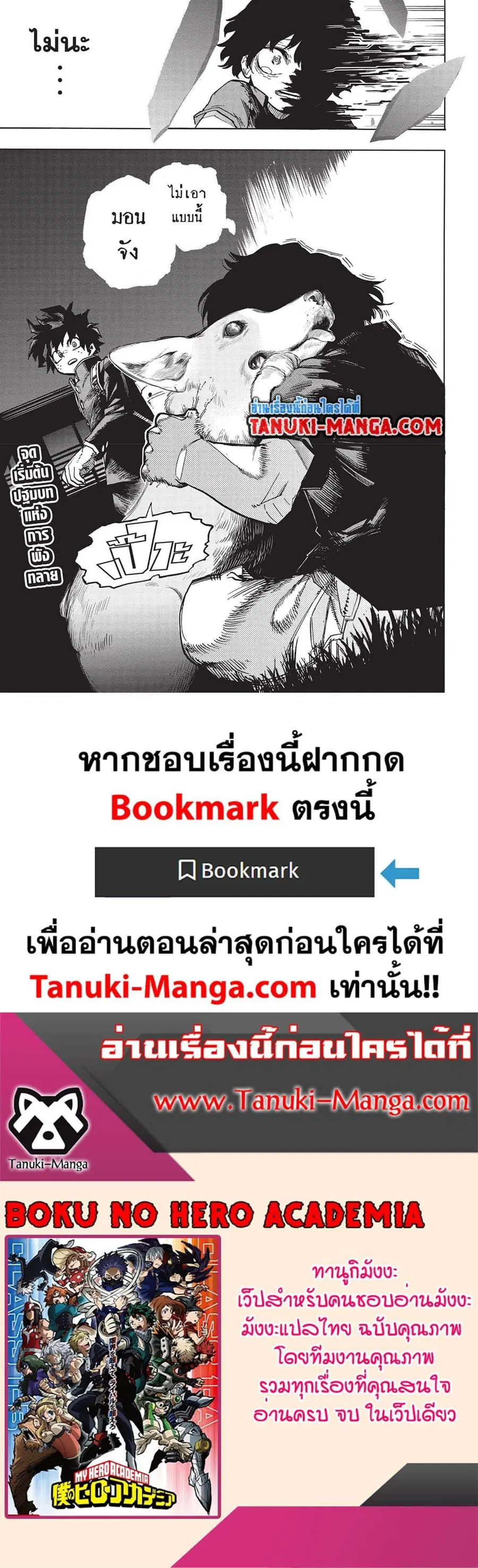 My Hero Academia ตอนที่ 417 หน้า 15