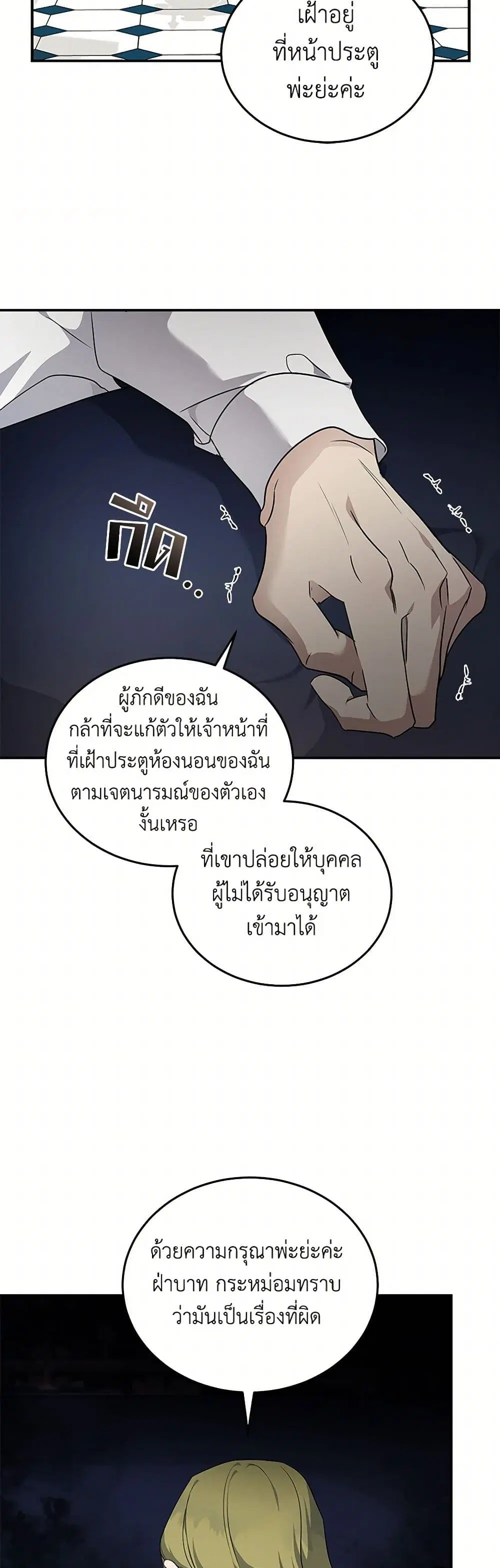 The Villainess Lives Again ตอนที่ 204 หน้า 31