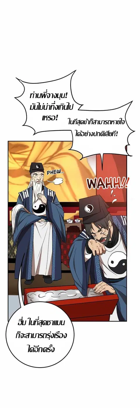 Path of the Shaman ตอนที่ 12 หน้า 41