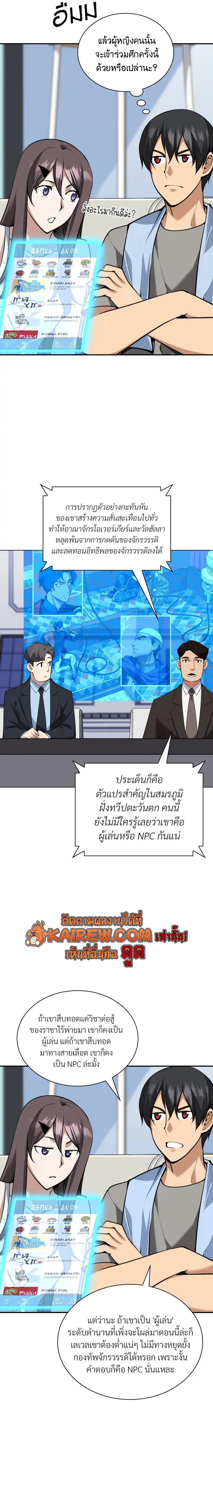 Overgeared จ้าวแห่งยุทธภัณฑ์ ตอนที่ 326 หน้า 10