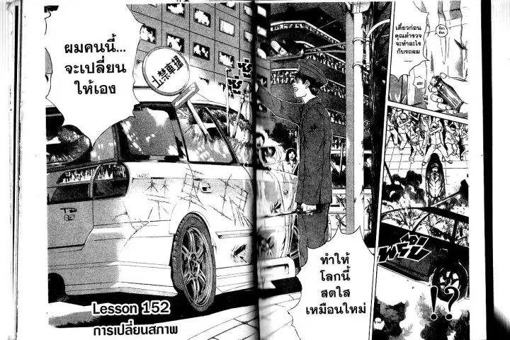 GTO : Great Teacher Onizuka ตอนที่ 152 หน้า 1