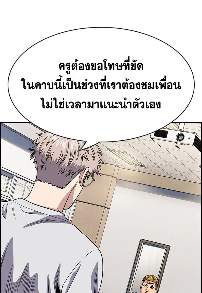 True Education ตอนที่ 157 หน้า 82
