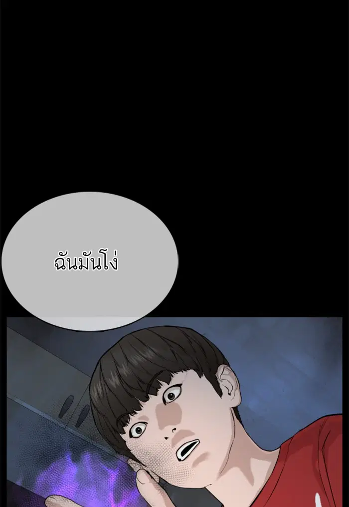 How to Fight ตอนที่ 39 หน้า 140