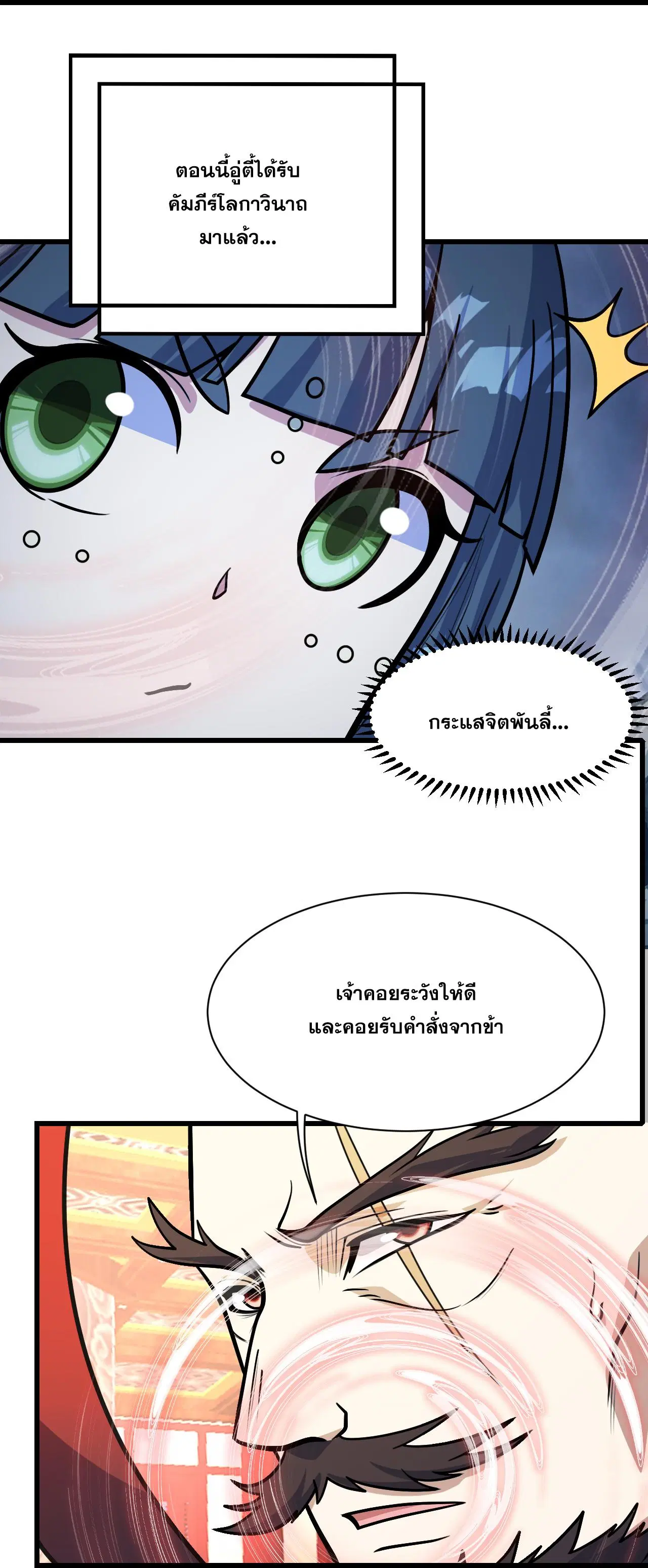 Matchless Emperor ตอนที่ 390 หน้า 21