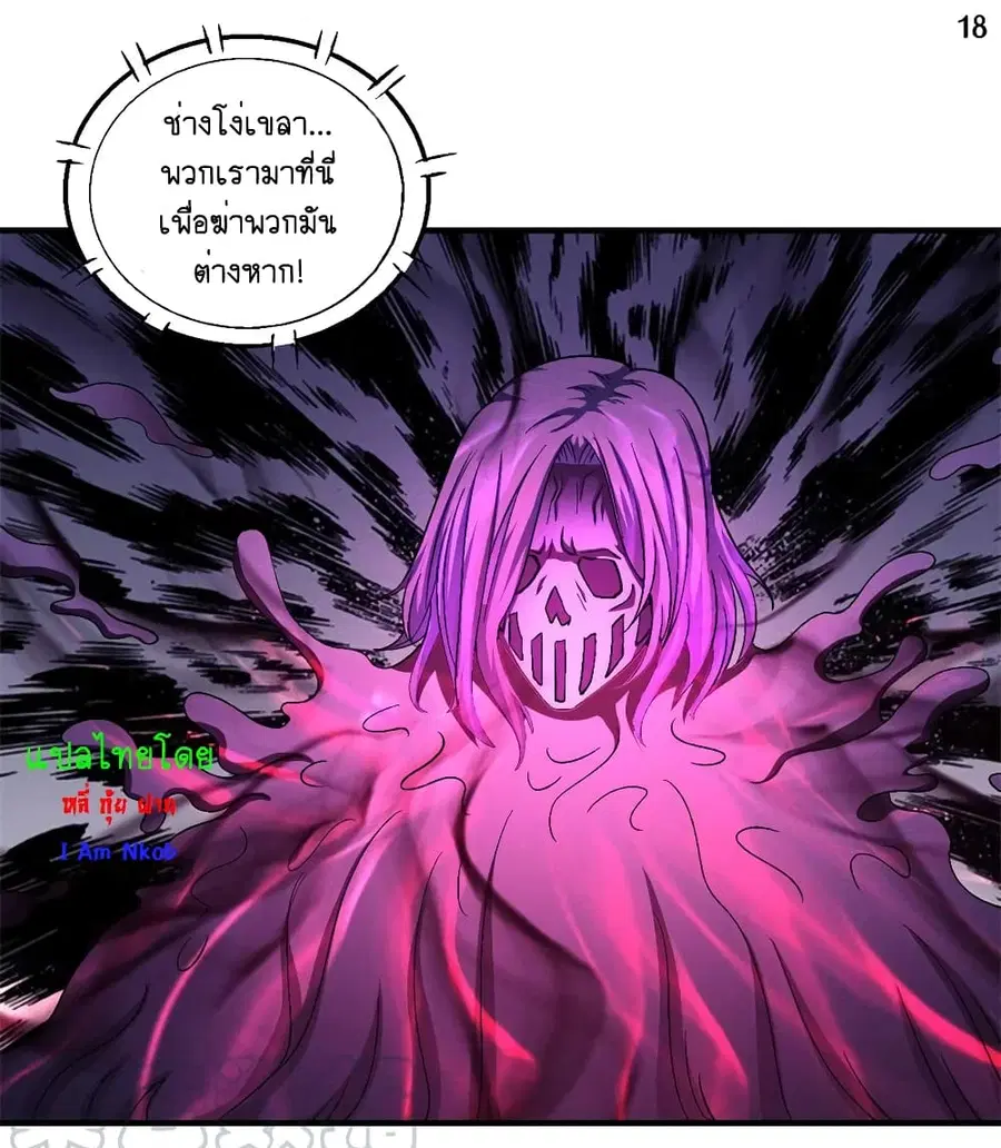 God of Martial Arts ตอนที่ 389 หน้า 19
