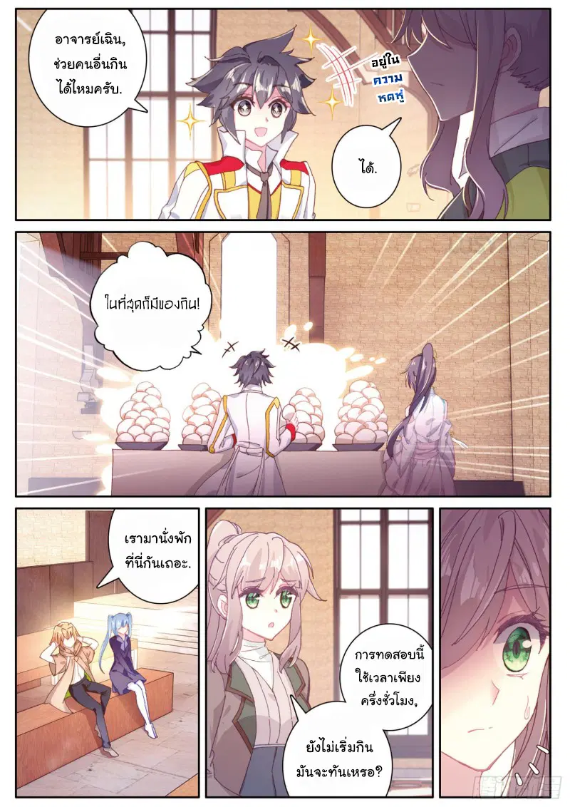 Douluo Dalu III: Longwang Chuanshuo ตอนที่ 150 หน้า 14
