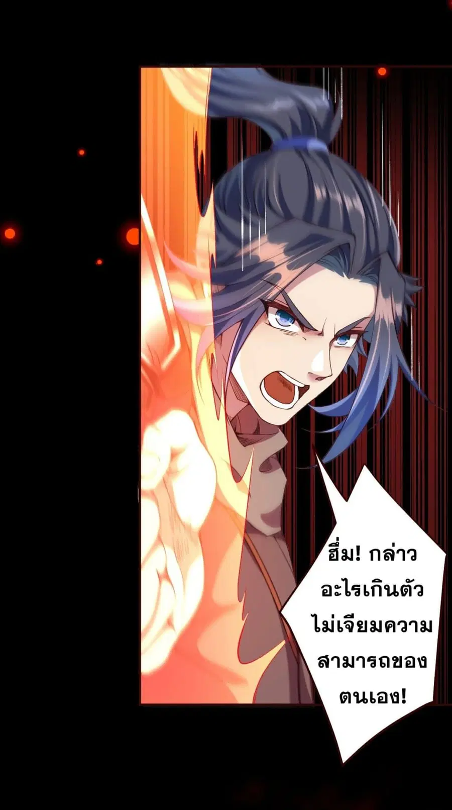 Against the Gods ตอนที่ 315 หน้า 3