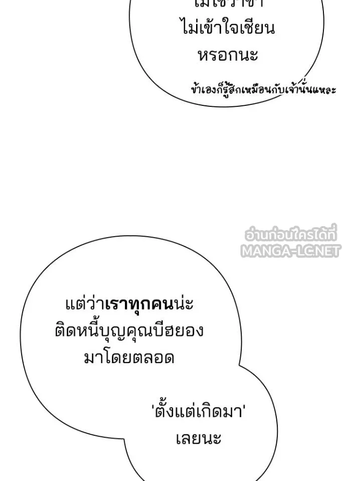 Night of the Ogre ตอนที่ 67 หน้า 52