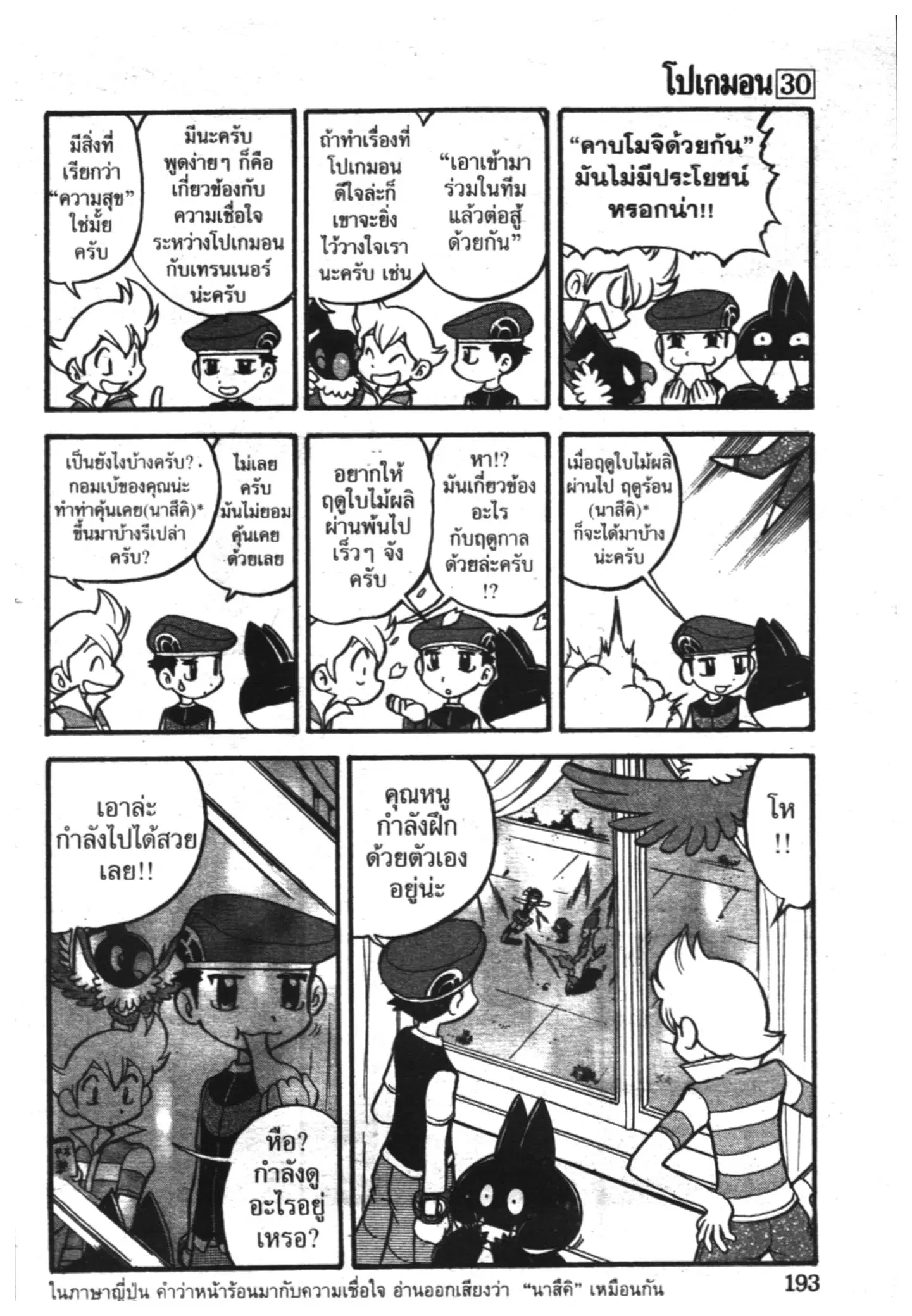Pokémon ตอนที่ 346 หน้า 8