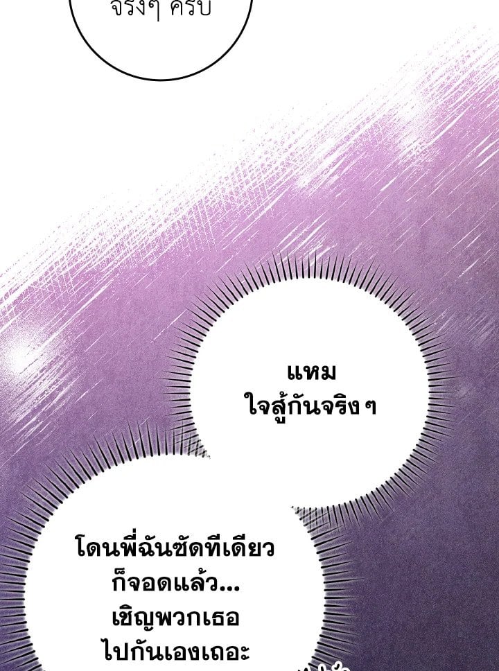 Max Level Player ตอนที่ 64 หน้า 55