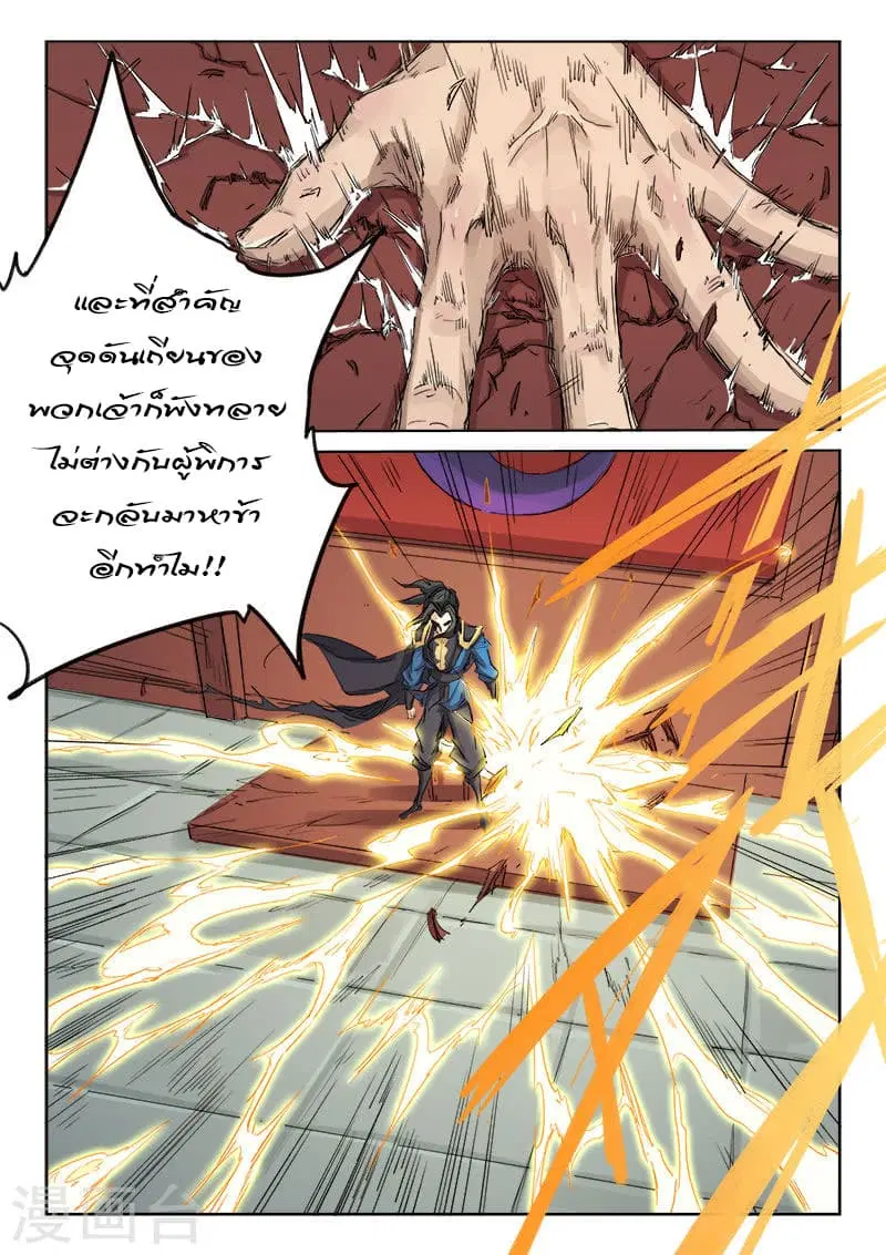 Star Martial God Techniquer ตอนที่ 125 หน้า 6