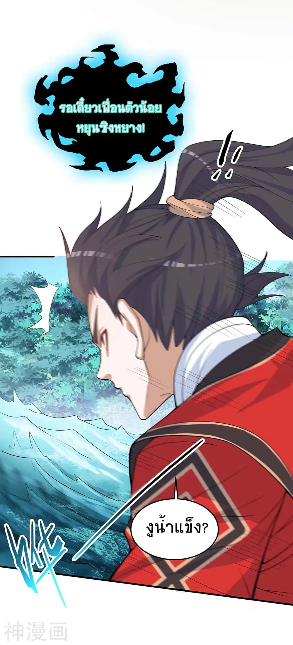 Return of Divine Emperor ตอนที่ 111 หน้า 27