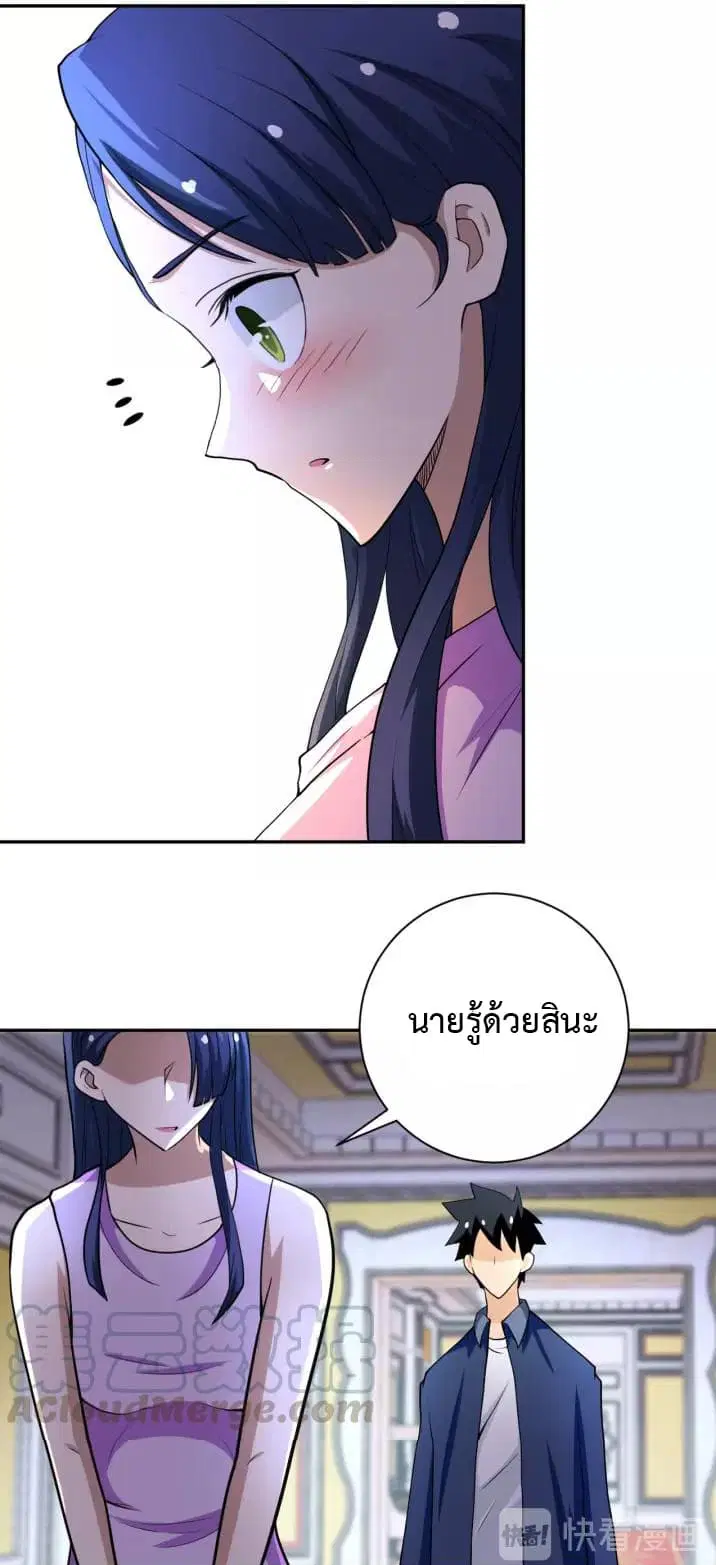 Apocalyptic Super System ตอนที่ 81 หน้า 3