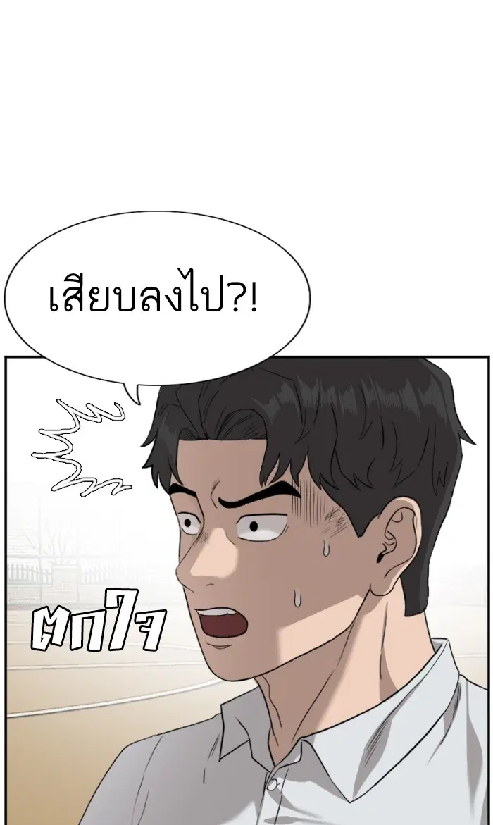 Bad Guy ตอนที่ 80 หน้า 48