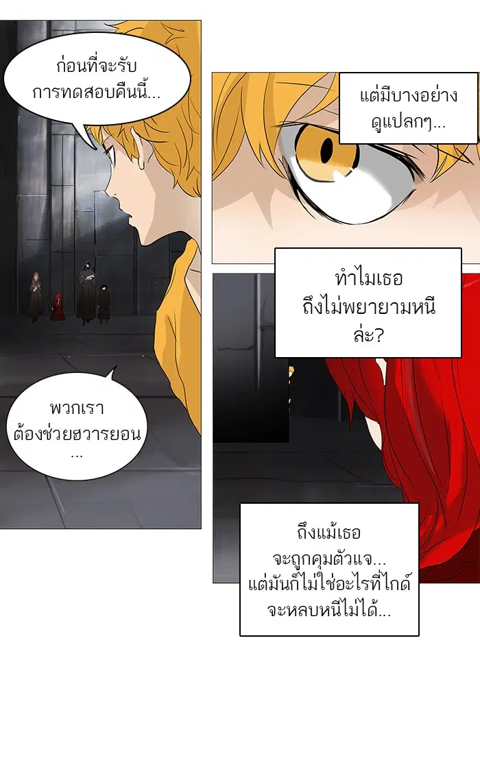Tower of God ตอนที่ 236 หน้า 11