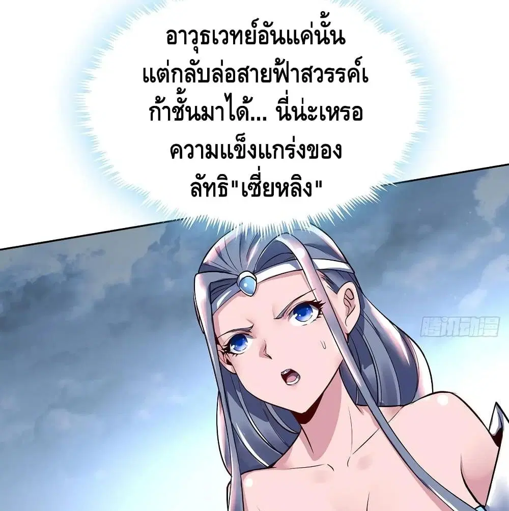 Undead King Beyond ตอนที่ 120 หน้า 15