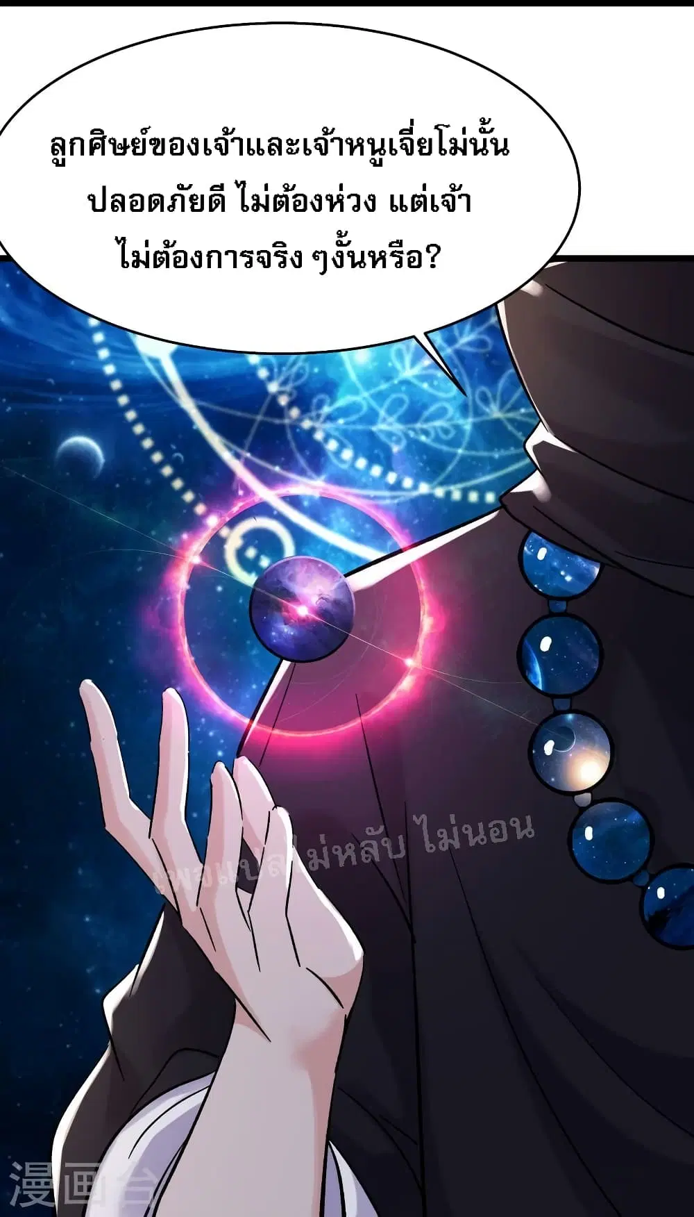 My Harem is All Female Students ตอนที่ 169 หน้า 19