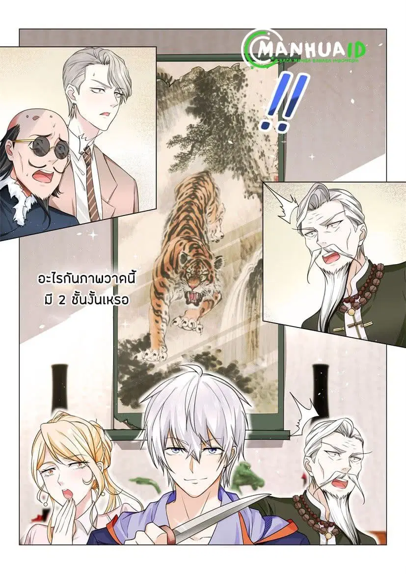 Shen Hao’s Heavenly Fall System ตอนที่ 18 หน้า 7