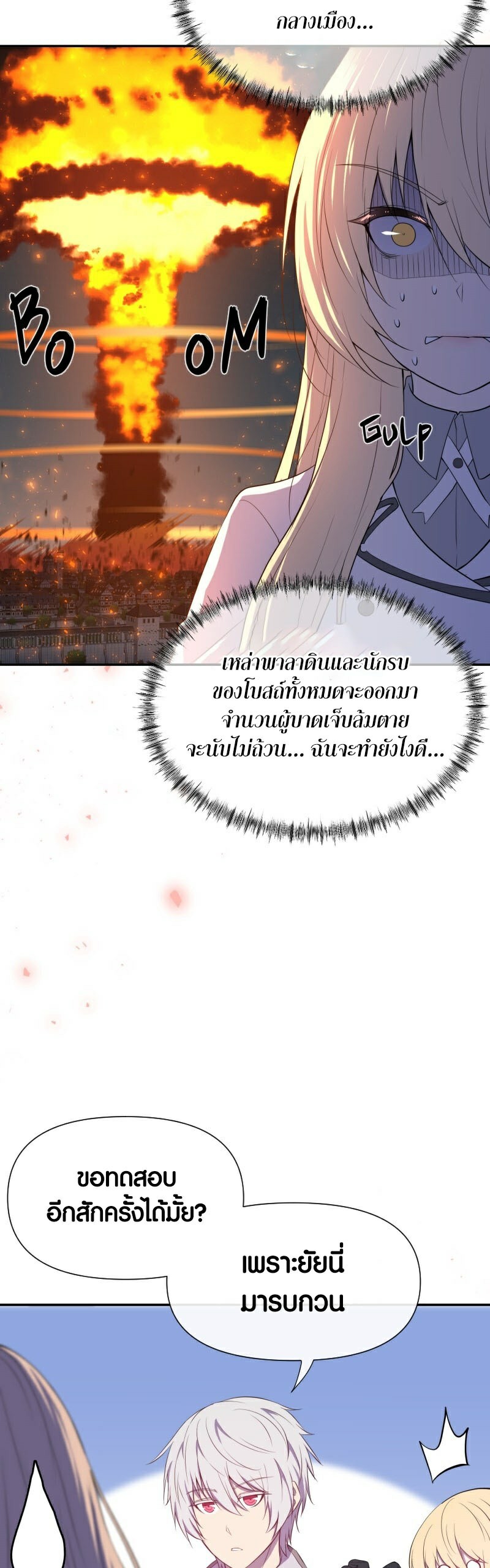 Retired Demon King จอมมารผู้ปลดเกษียณ ตอนที่ 5 หน้า 7