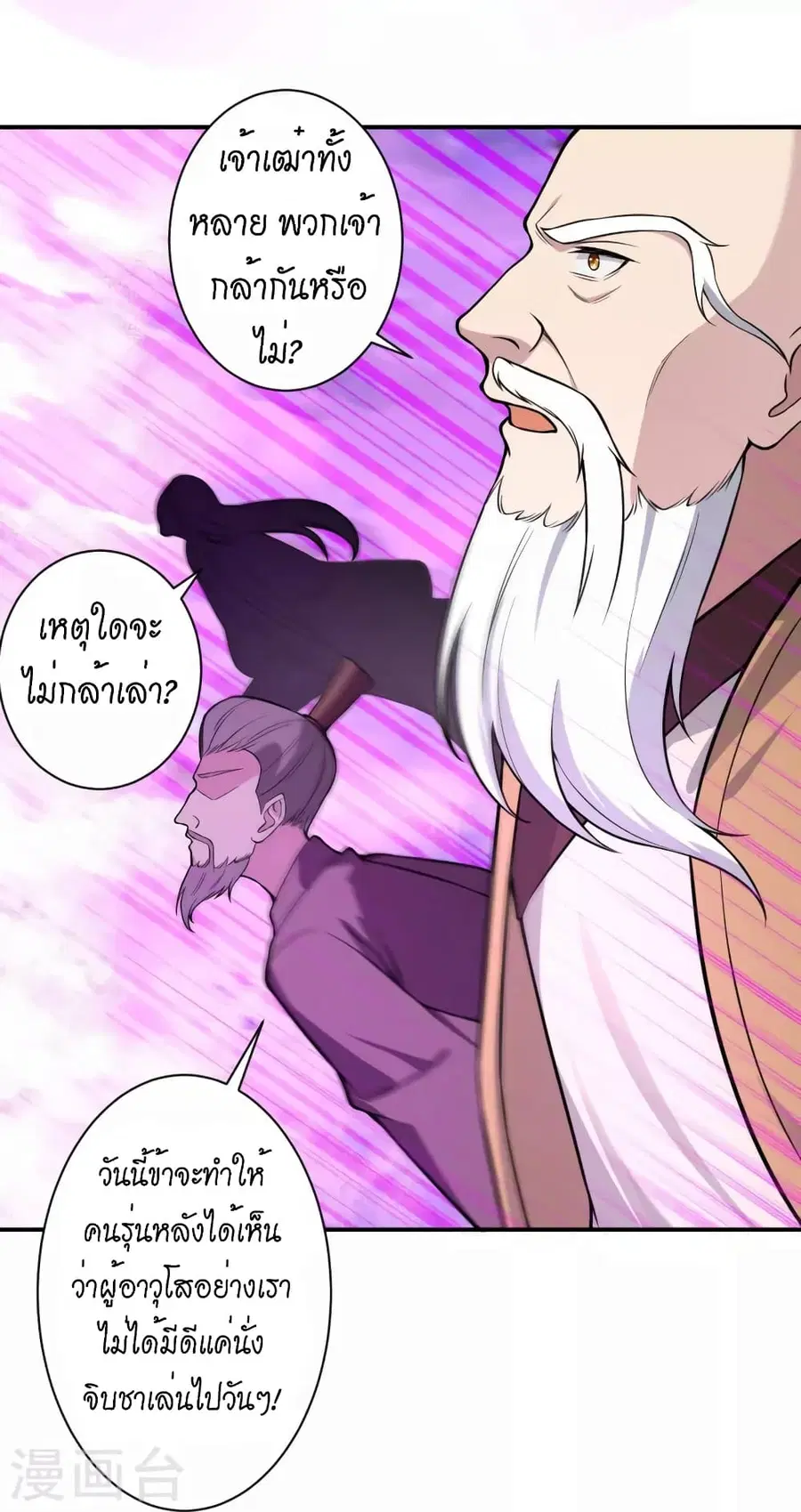 Against the Gods ตอนที่ 516 หน้า 8
