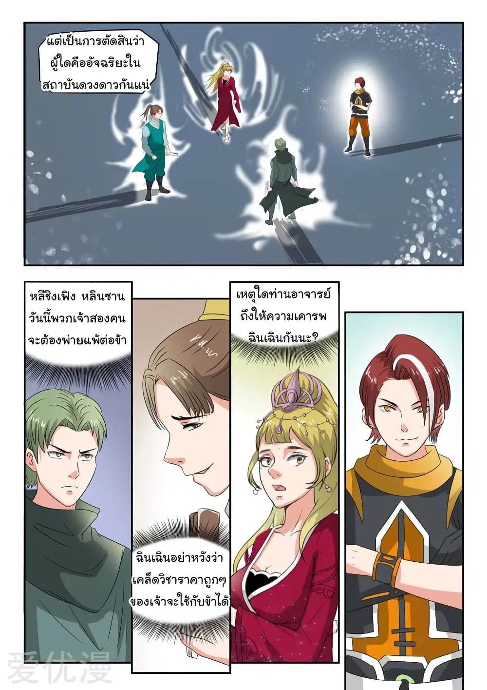 Martial Master ตอนที่ 118 หน้า 5