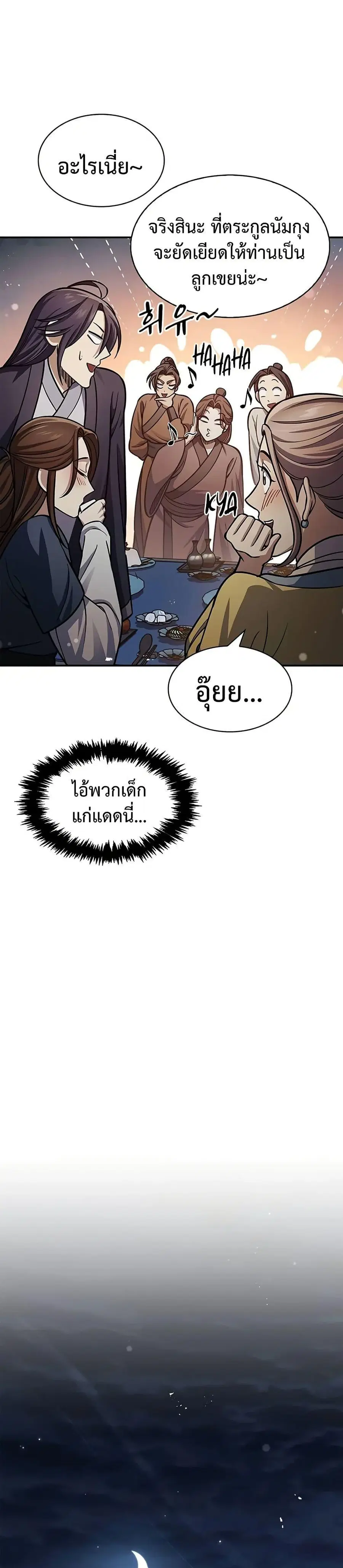 Heavenly Grand Archive’s Young Master ตอนที่ 62 หน้า 15