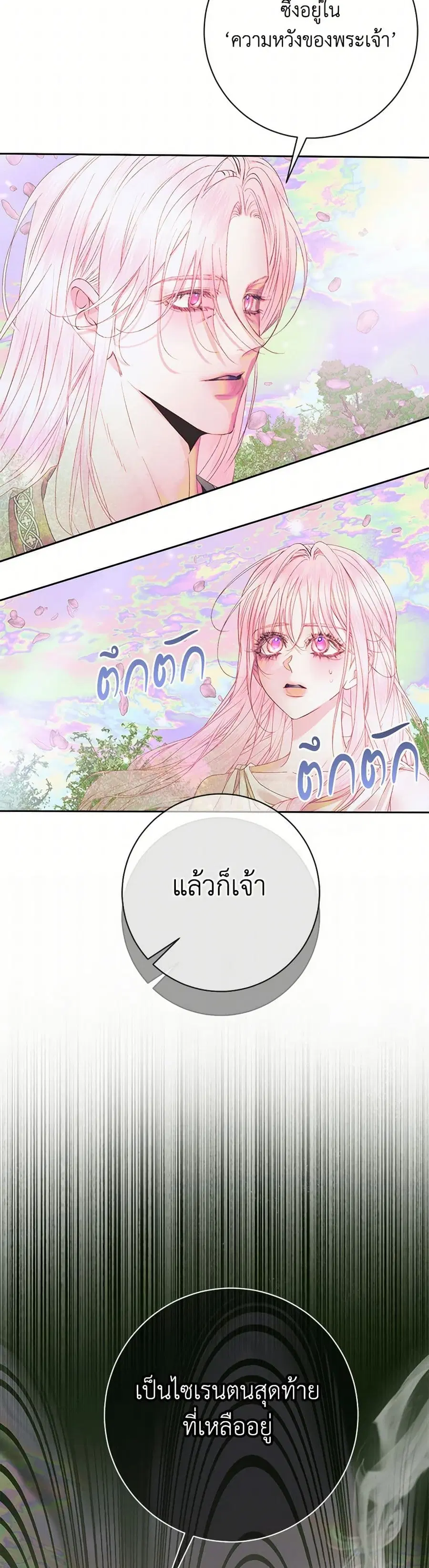 Becoming The Villain’s Family ตอนที่ 108 หน้า 23