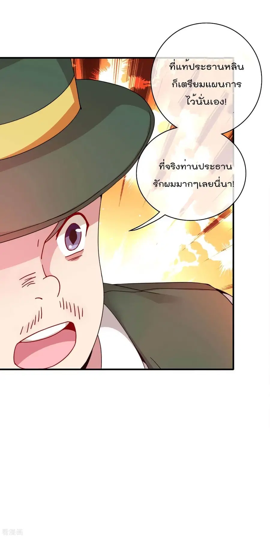 I am The Richest in The World ตอนที่ 176 หน้า 22