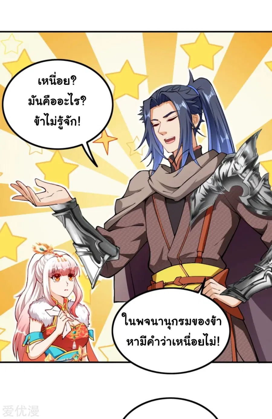 Against the Gods ตอนที่ 274 หน้า 2