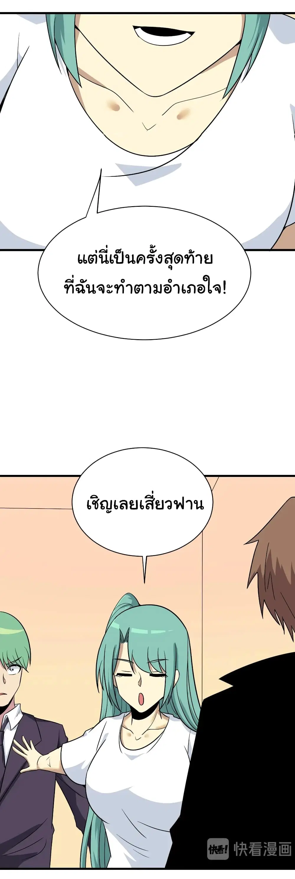 Sanjie Taobao Store ตอนที่ 221 หน้า 23