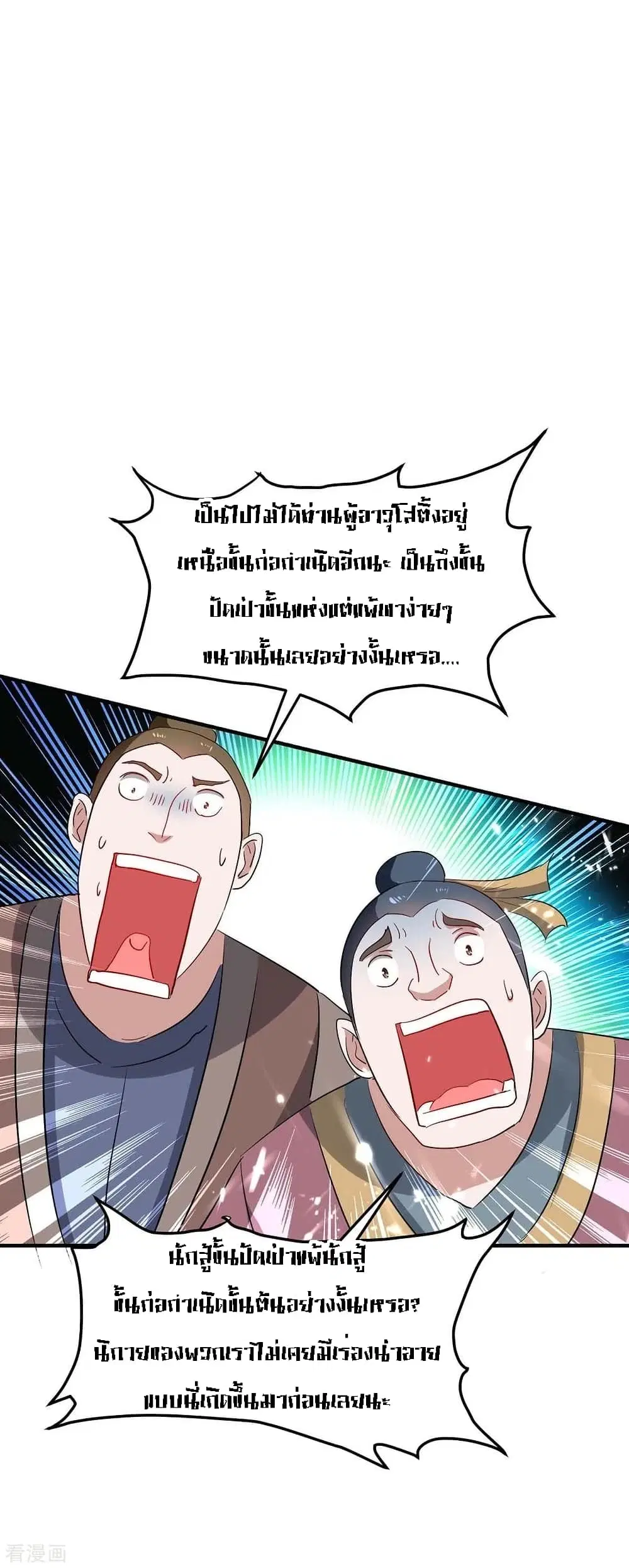 Return of Divine Emperor ตอนที่ 185 หน้า 22