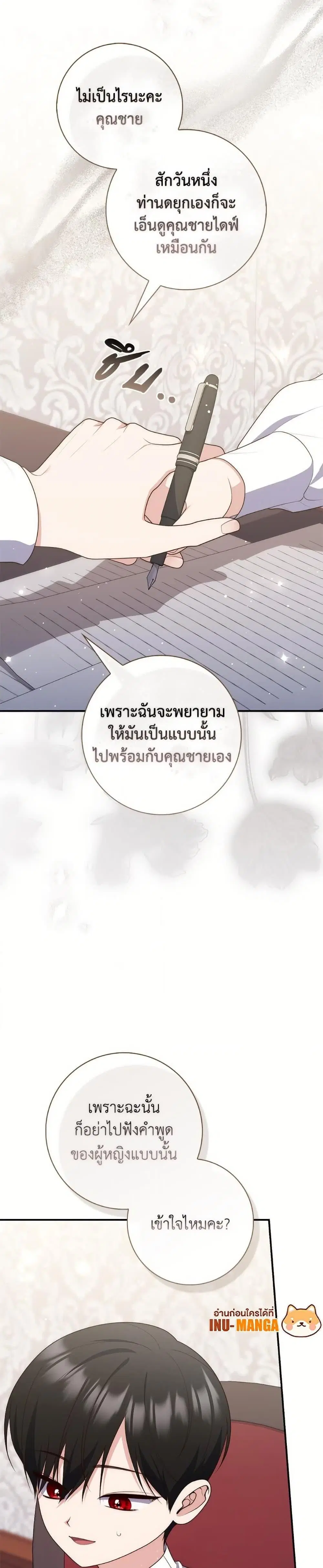 A Princess Who Reads Fortune ตอนที่ 103 หน้า 36