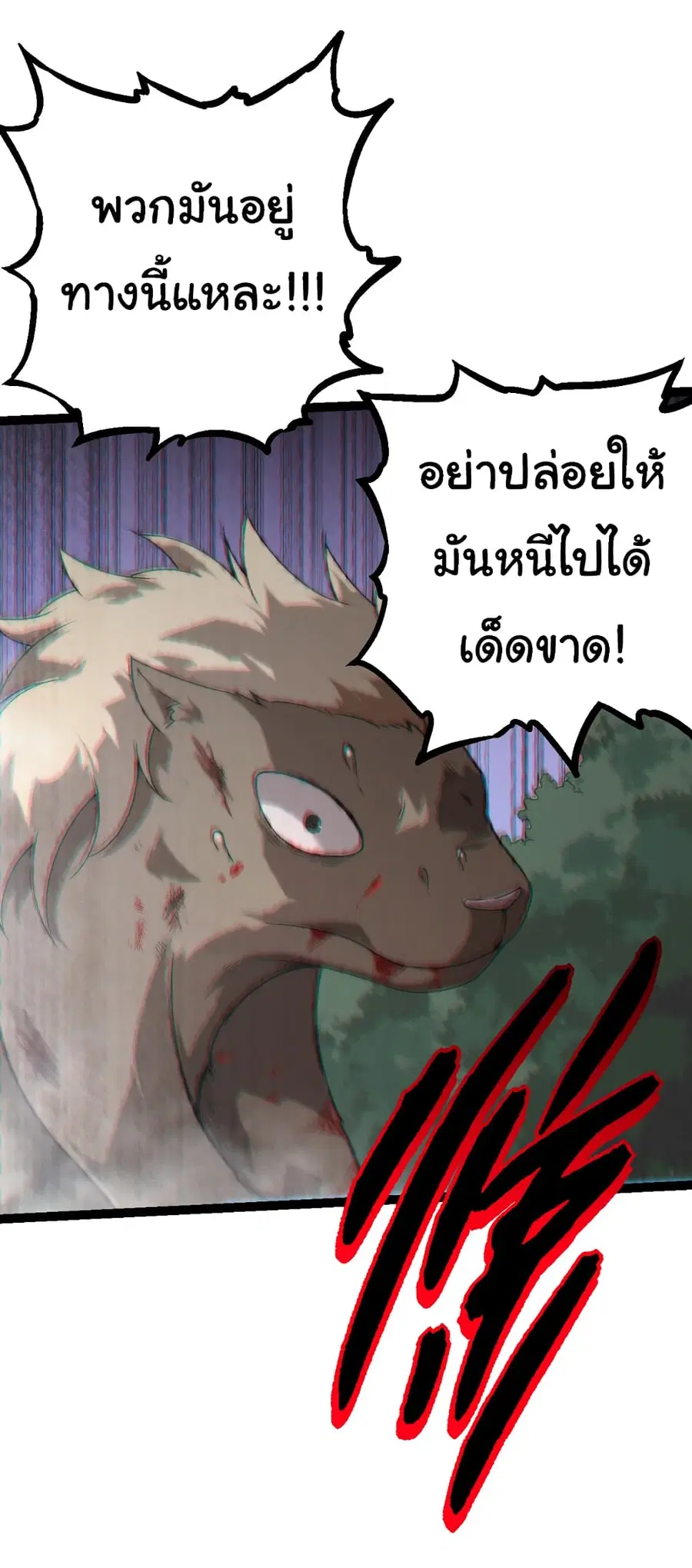 Evolution from the Big Tree ตอนที่ 55 หน้า 13