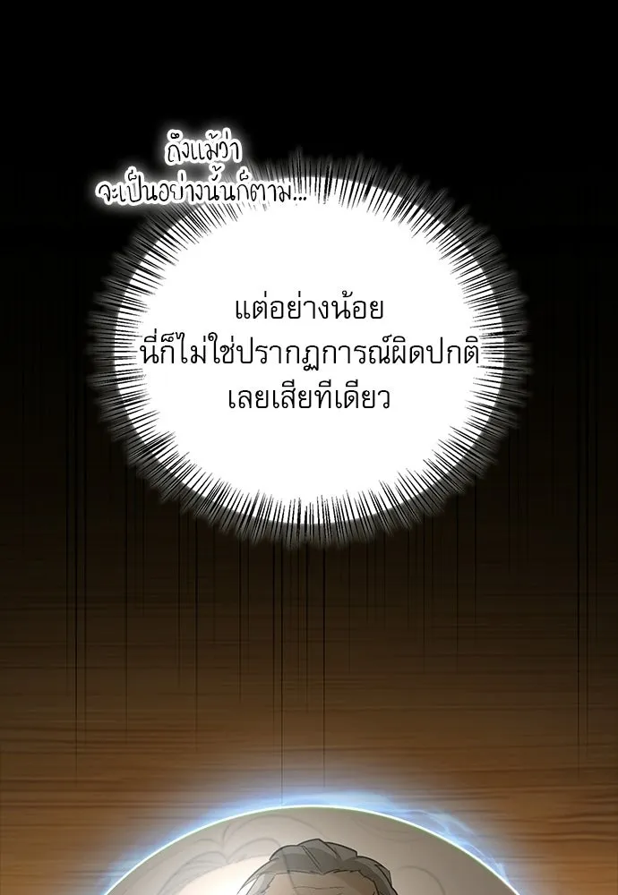 S-Class Hunter Heals with Monsters ฮันเตอร์ ระดับแกร่งกับฟาร์มมอนสเตอร์สุดป่วน ตอนที่ 36 หน้า 20