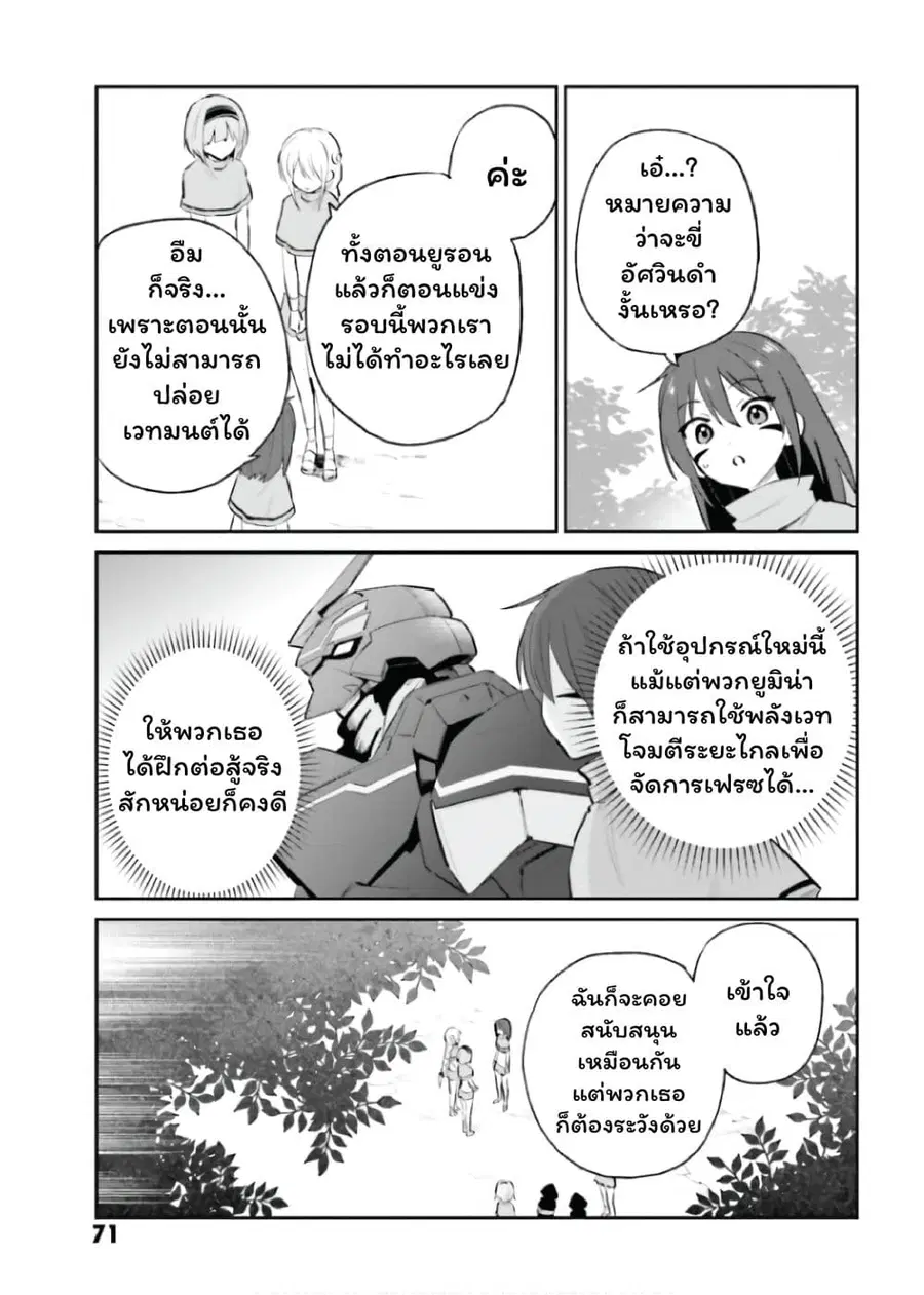 In Another World With My Smartphone ตอนที่ 86 หน้า 21