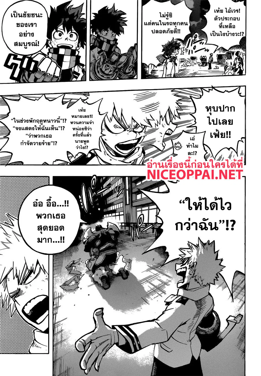 Boku no Hero Academia (My Hero Academia) ตอนที่ 252 หน้า 4