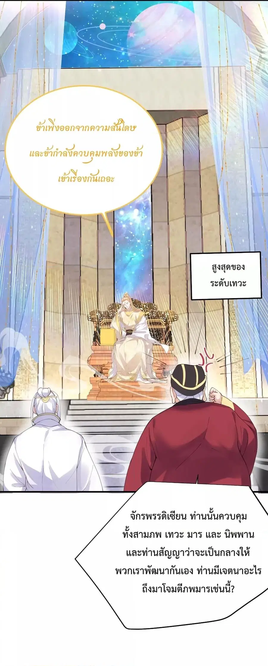 Am I Invincible ตอนที่ 71 หน้า 5