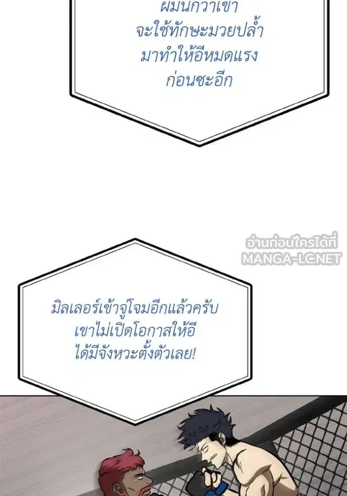 King of the Octagon ตอนที่ 168 หน้า 93