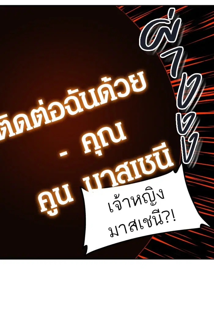 Tower of God ตอนที่ 301 หน้า 96