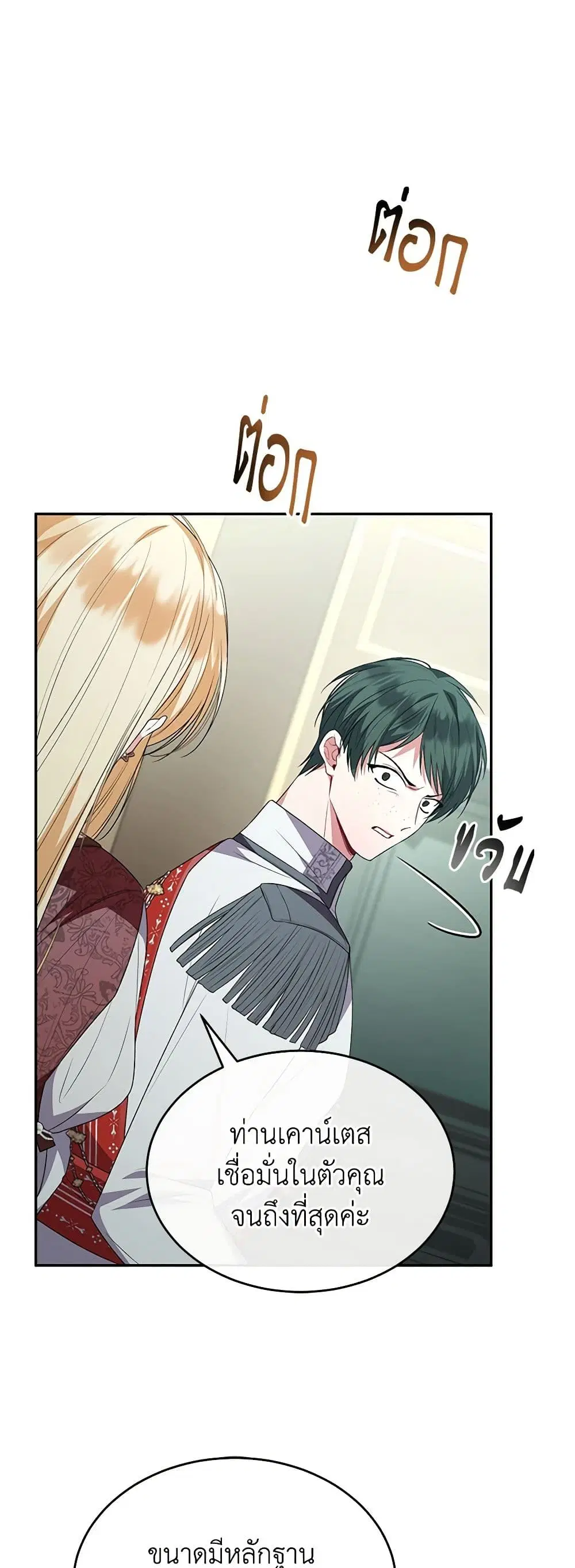 The Real Daughter Is Back ตอนที่ 108 หน้า 39