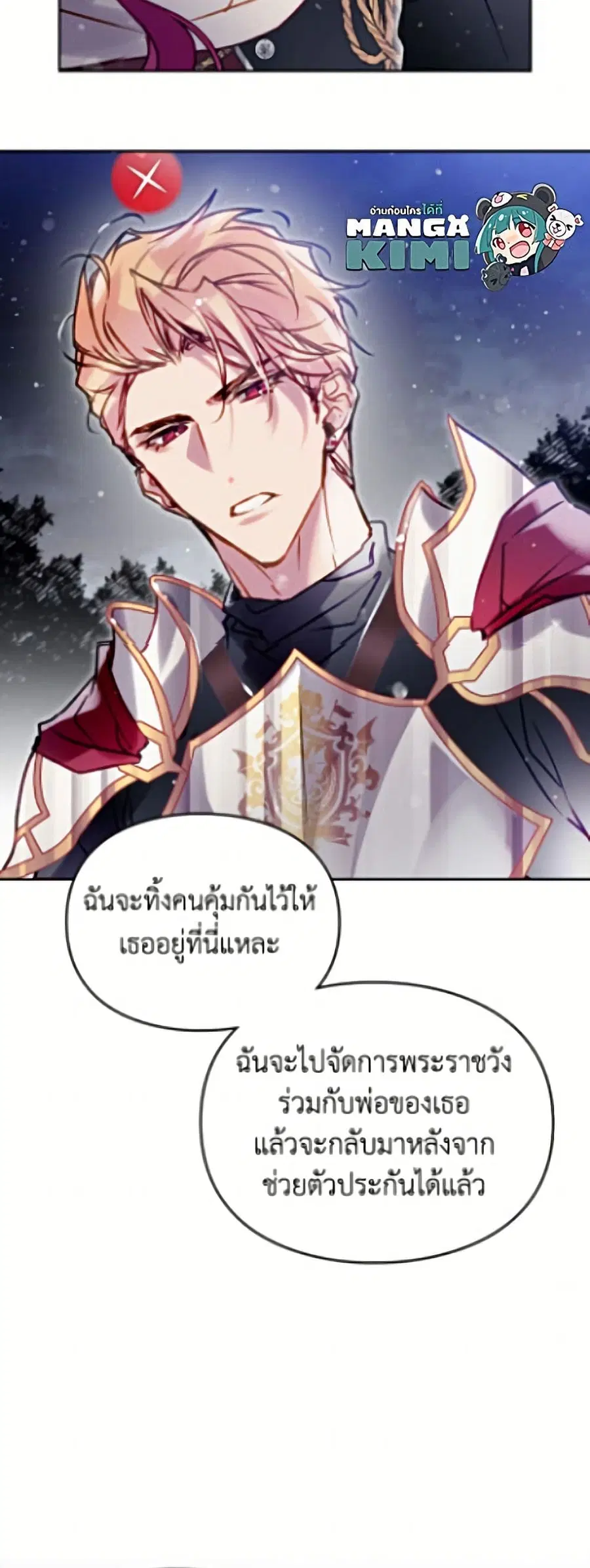 Death Is The Only Ending For The Villainess ตอนที่ 198 หน้า 40