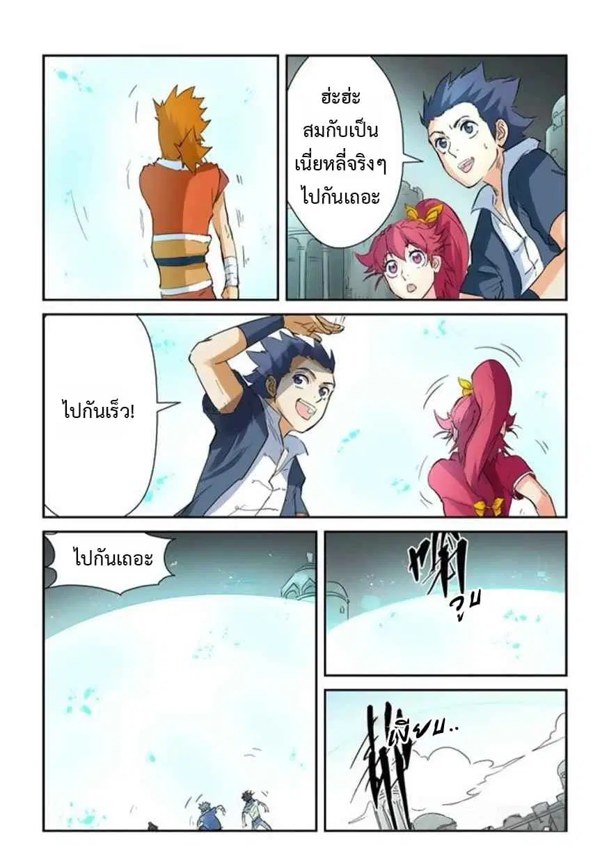 Tales of Demons and Gods ตอนที่ 146 หน้า 18