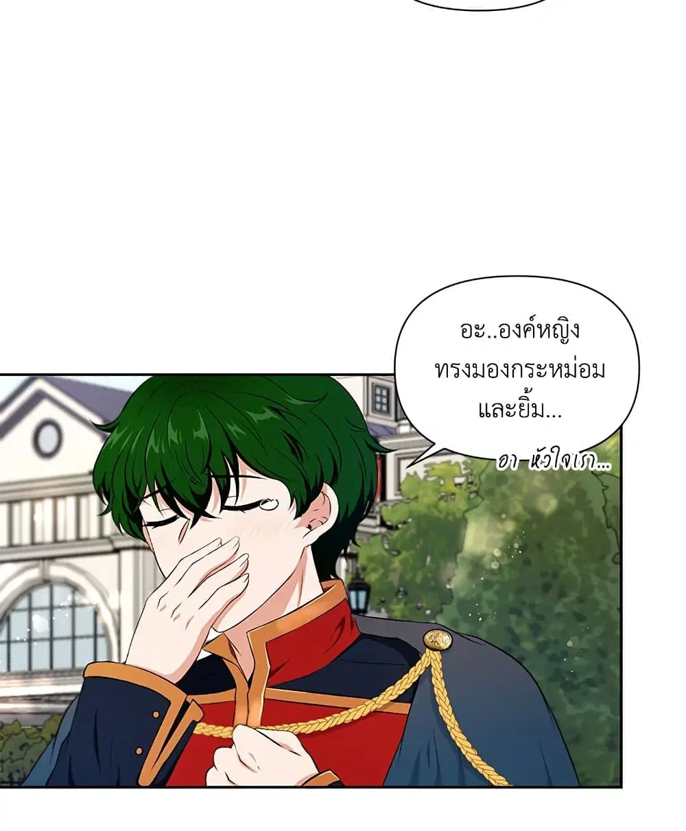 The Wicked Little Princess ตอนที่ 15 หน้า 20