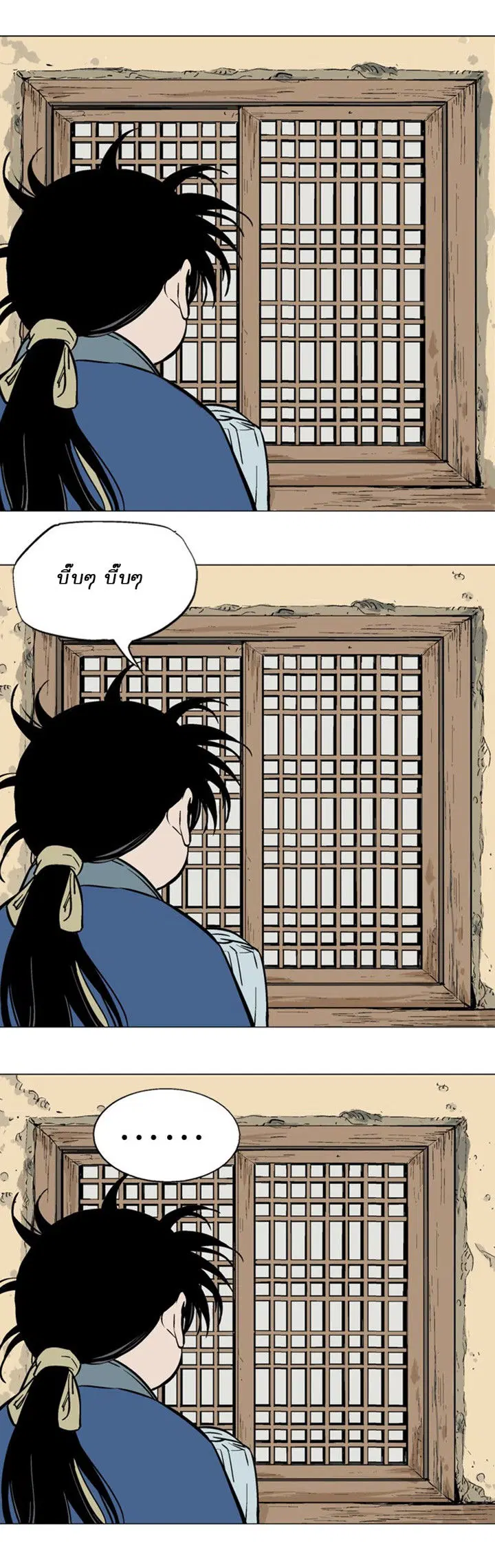 Gosu ตอนที่ 93 หน้า 24