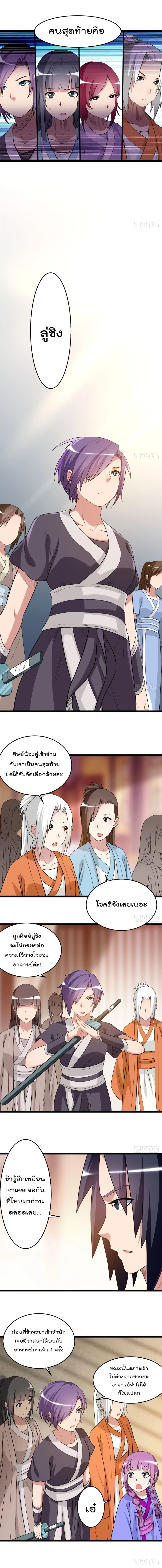 My Disciples Harem is Immortal ตอนที่ 63 หน้า 4