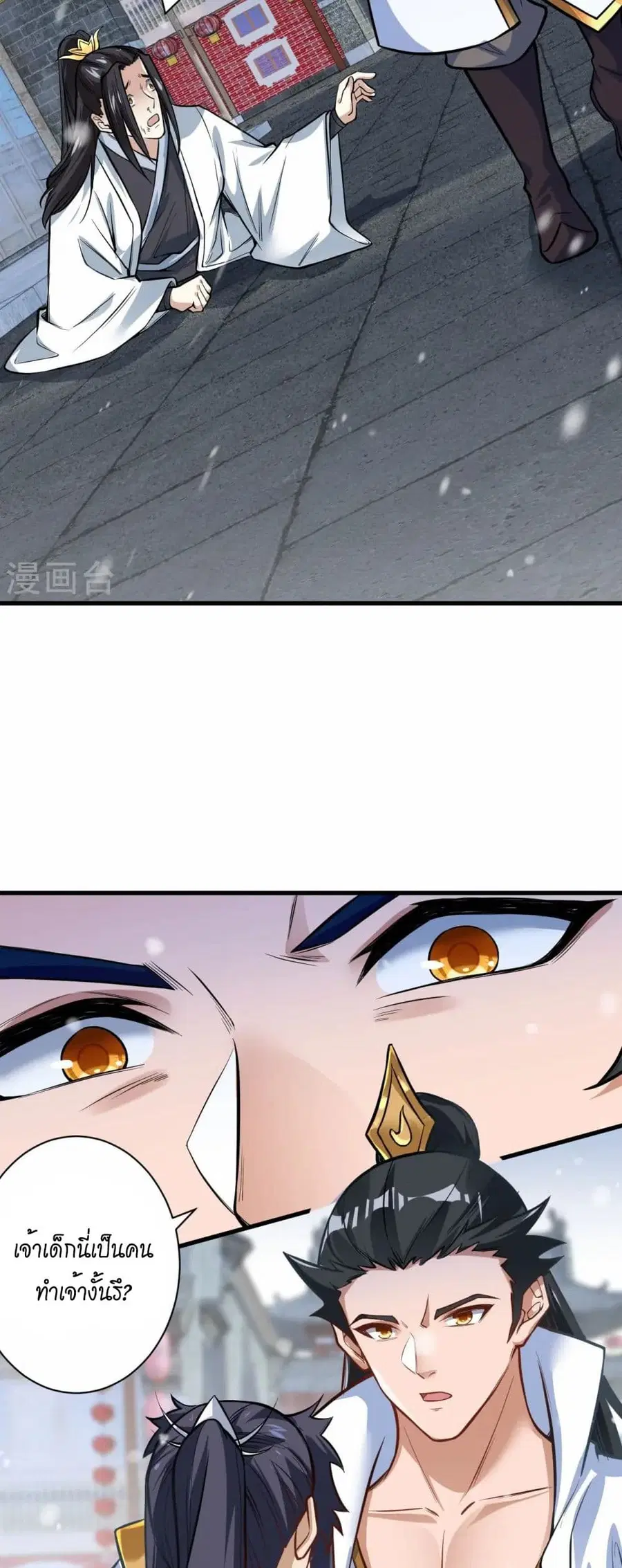Against the Gods ตอนที่ 559 หน้า 4