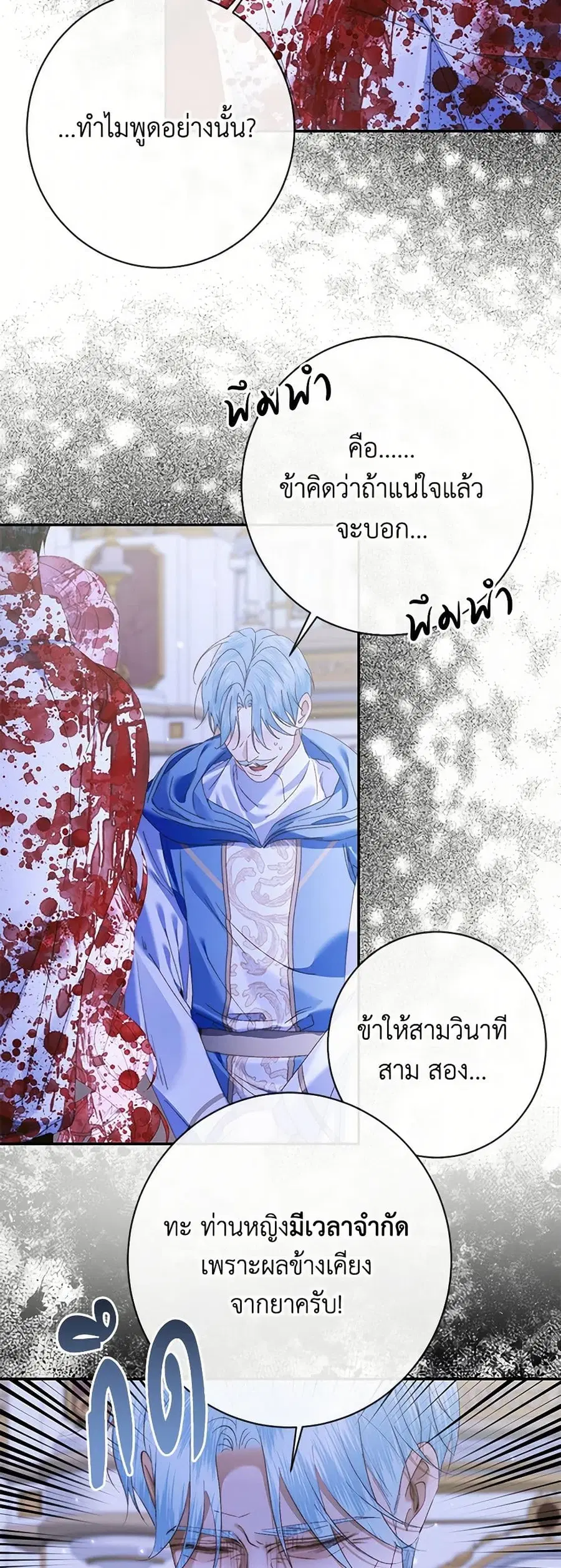 Becoming The Villain’s Family ตอนที่ 127 หน้า 9