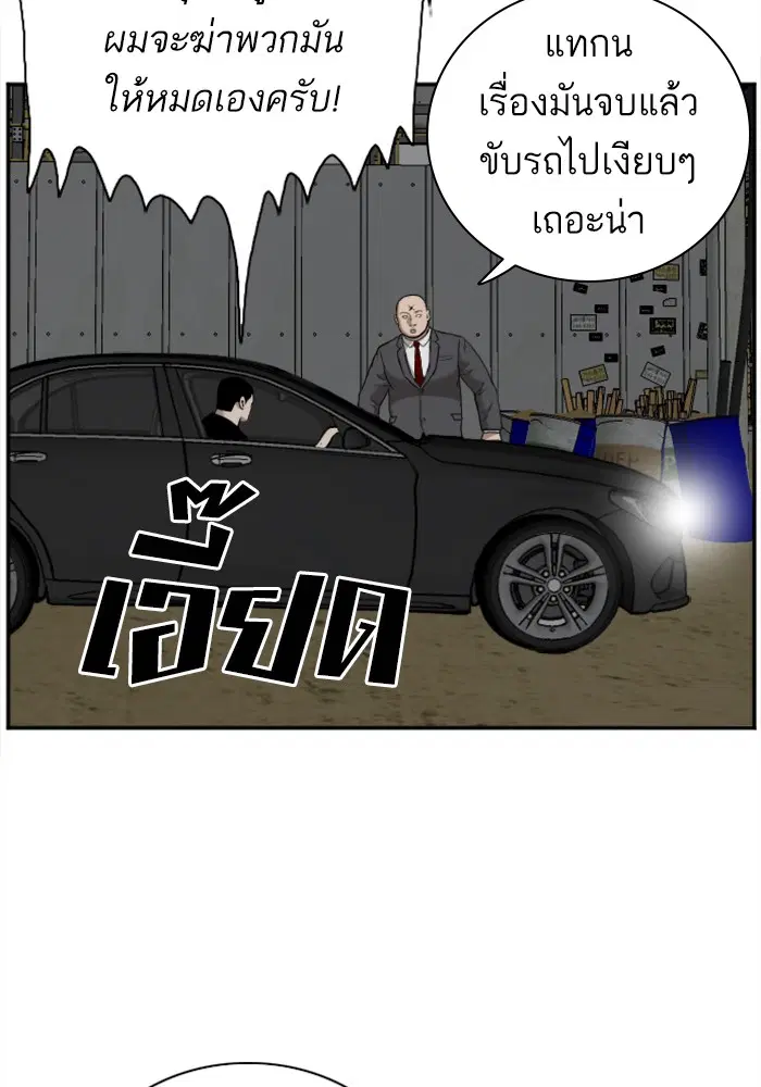 Bad Guy ตอนที่ 36 หน้า 97