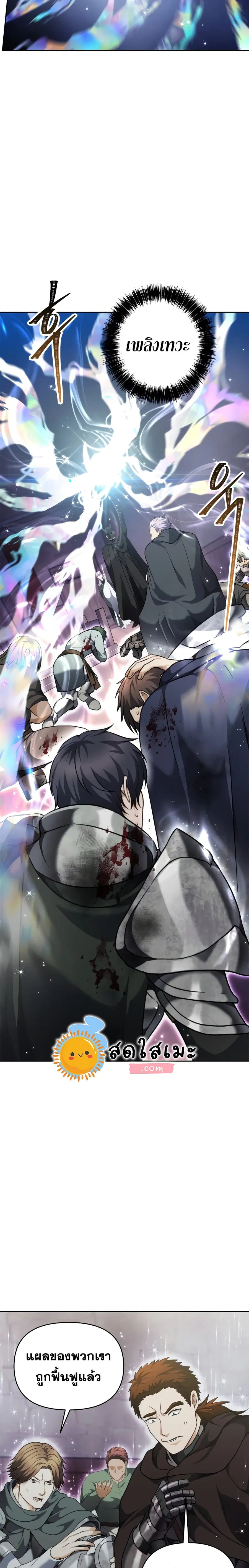 Ranker Who Lives A Second Time ตอนที่ 76 หน้า 14