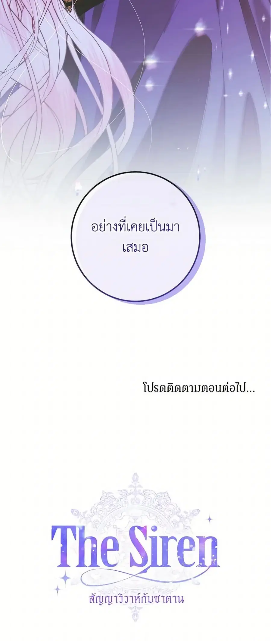 Becoming The Villain’s Family ตอนที่ 84 หน้า 51